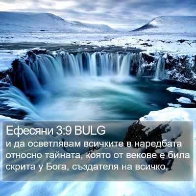 Ефесяни 3:9 BULG Bible Verse Image