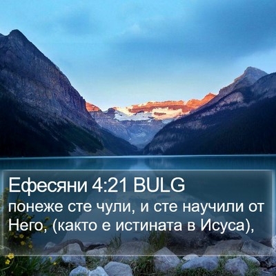 Ефесяни 4:21 BULG Bible Verse Image