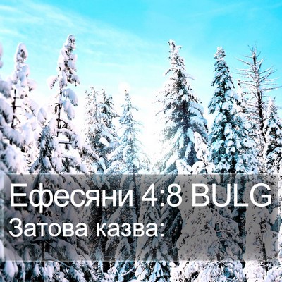 Ефесяни 4:8 BULG Bible Verse Image