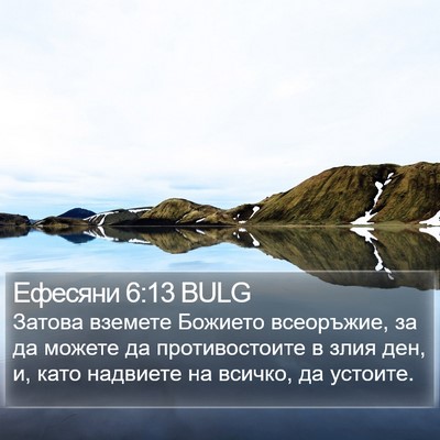 Ефесяни 6:13 BULG Bible Verse Image