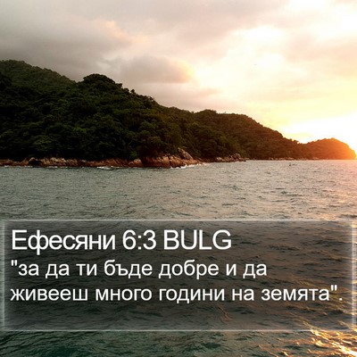 Ефесяни 6:3 BULG Bible Verse Image
