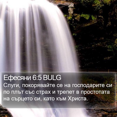 Ефесяни 6:5 BULG Bible Verse Image