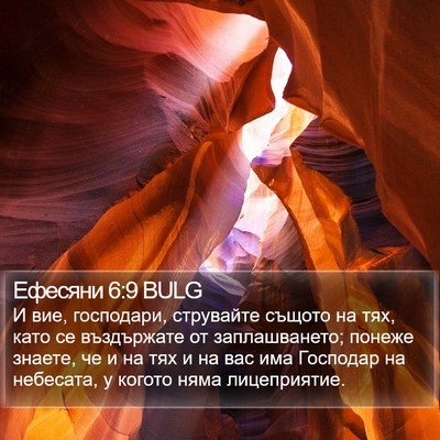 Ефесяни 6:9 BULG Bible Verse Image