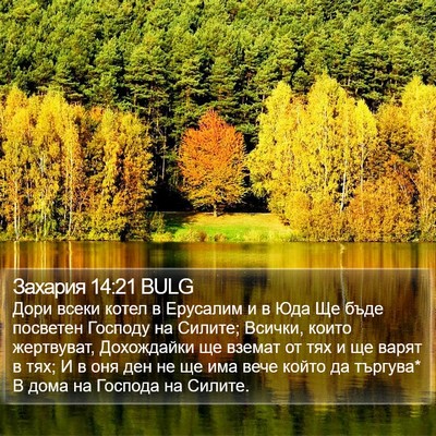 Захария 14:21 BULG Bible Verse Image