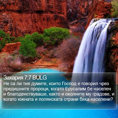 Захария 7:7 BULG Bible Verse Image