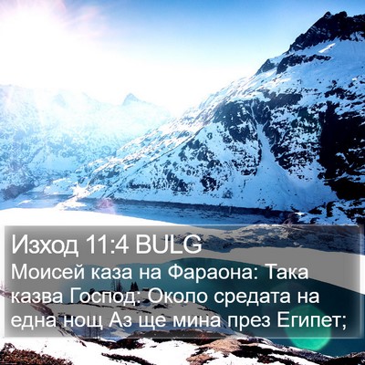 Изход 11:4 BULG Bible Verse Image