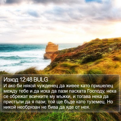 Изход 12:48 BULG Bible Verse Image