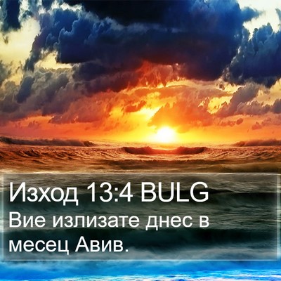 Изход 13:4 BULG Bible Verse Image