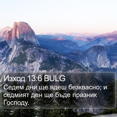 Изход 13:6 BULG Bible Verse Image