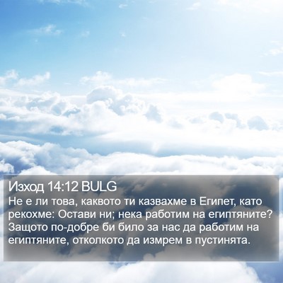 Изход 14:12 BULG Bible Verse Image