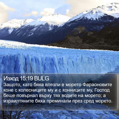 Изход 15:19 BULG Bible Verse Image