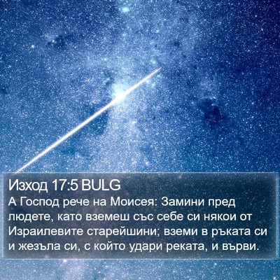 Изход 17:5 BULG Bible Verse Image