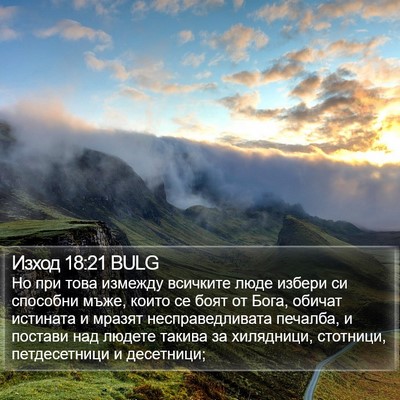 Изход 18:21 BULG Bible Verse Image