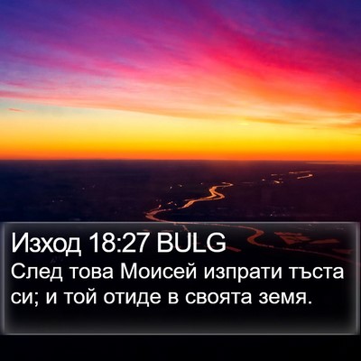 Изход 18:27 BULG Bible Verse Image
