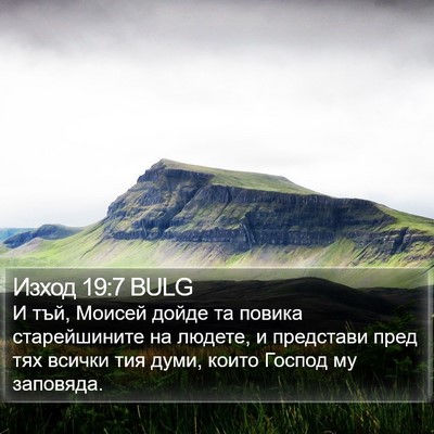 Изход 19:7 BULG Bible Verse Image
