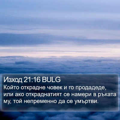 Изход 21:16 BULG Bible Verse Image