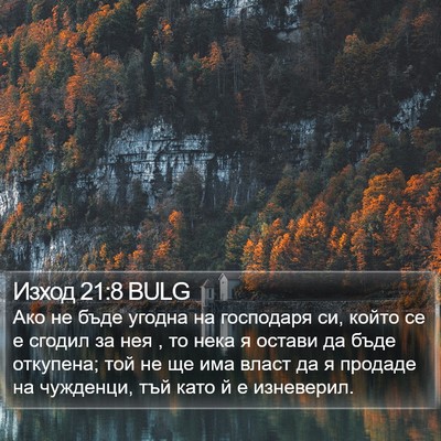 Изход 21:8 BULG Bible Verse Image