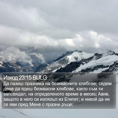 Изход 23:15 BULG Bible Verse Image