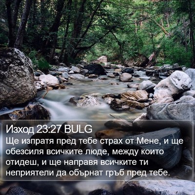 Изход 23:27 BULG Bible Verse Image