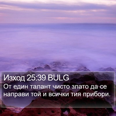 Изход 25:39 BULG Bible Verse Image