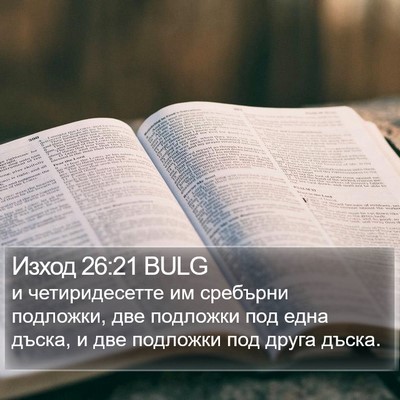 Изход 26:21 BULG Bible Verse Image