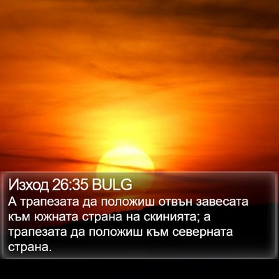 Изход 26:35 BULG Bible Verse Image