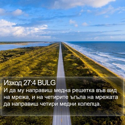 Изход 27:4 BULG Bible Verse Image
