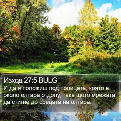 Изход 27:5 BULG Bible Verse Image