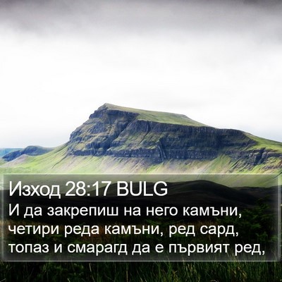 Изход 28:17 BULG Bible Verse Image