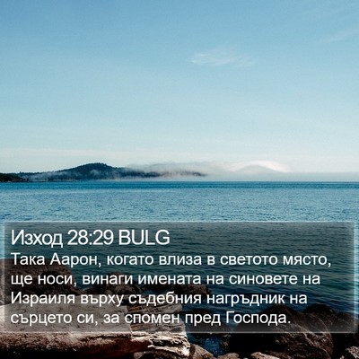 Изход 28:29 BULG Bible Verse Image