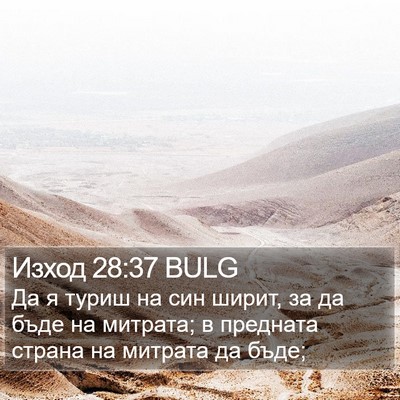 Изход 28:37 BULG Bible Verse Image