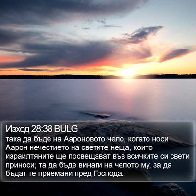 Изход 28:38 BULG Bible Verse Image