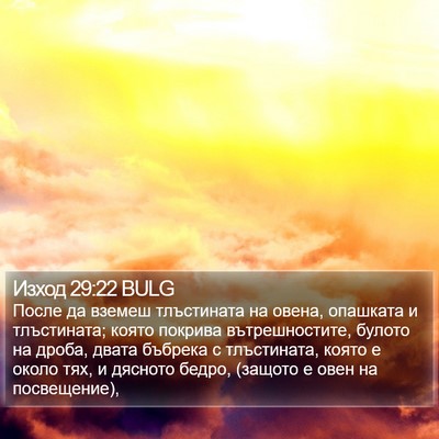 Изход 29:22 BULG Bible Verse Image