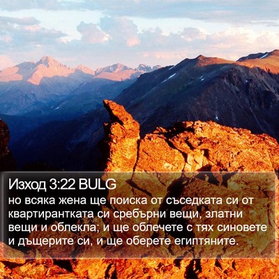 Изход 3:22 BULG Bible Verse Image