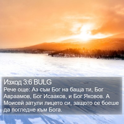Изход 3:6 BULG Bible Verse Image