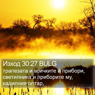 Изход 30:27 BULG Bible Verse Image