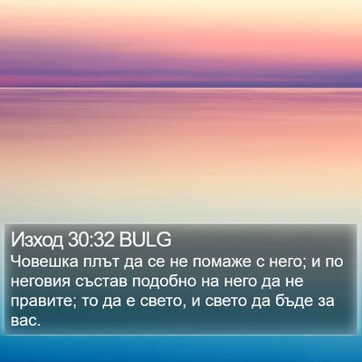 Изход 30:32 BULG Bible Verse Image