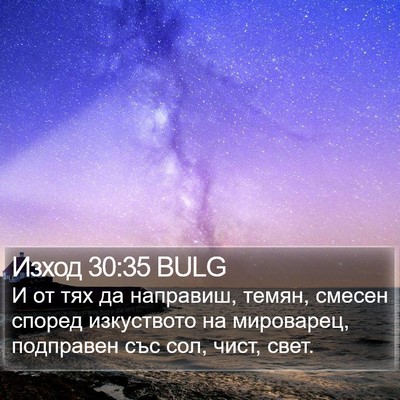 Изход 30:35 BULG Bible Verse Image