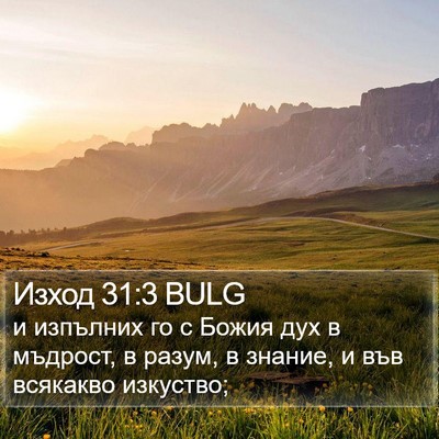 Изход 31:3 BULG Bible Verse Image
