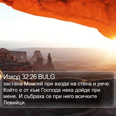 Изход 32:26 BULG Bible Verse Image