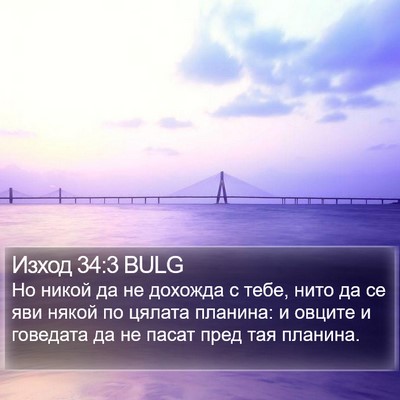 Изход 34:3 BULG Bible Verse Image