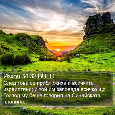 Изход 34:32 BULG Bible Verse Image