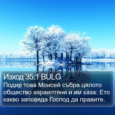 Изход 35:1 BULG Bible Verse Image