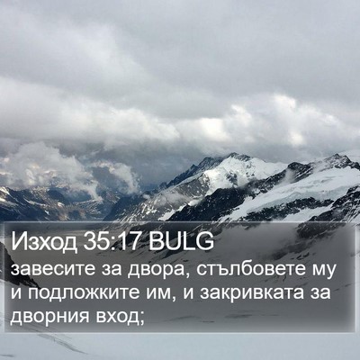 Изход 35:17 BULG Bible Verse Image