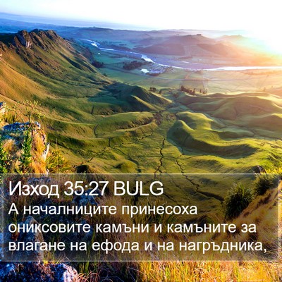 Изход 35:27 BULG Bible Verse Image