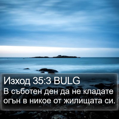 Изход 35:3 BULG Bible Verse Image