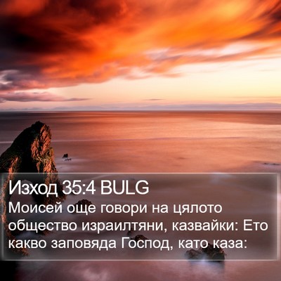 Изход 35:4 BULG Bible Verse Image
