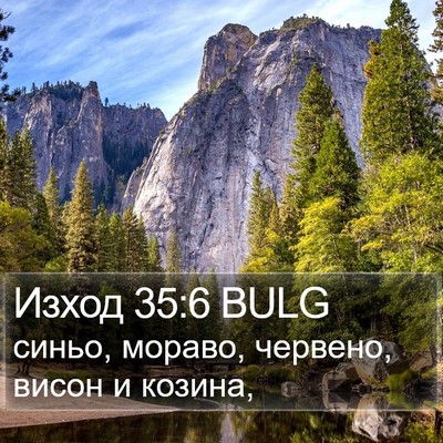 Изход 35:6 BULG Bible Verse Image