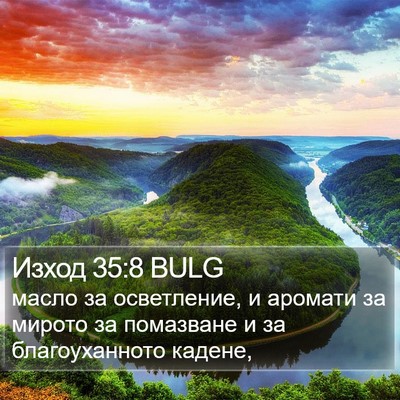 Изход 35:8 BULG Bible Verse Image