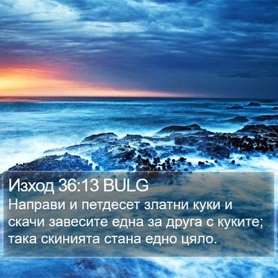 Изход 36:13 BULG Bible Verse Image